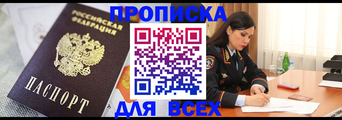временная регистрация купить в Горнозаводске